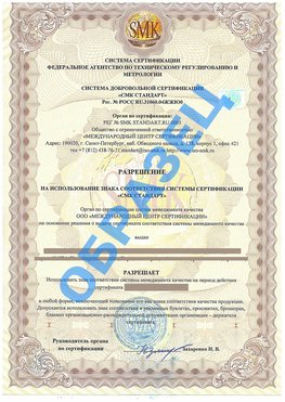 Разрешение на использование знака Добрянка Сертификат ГОСТ РВ 0015-002